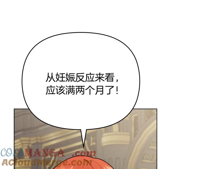 《公爵大人，请别太靠近》第124话 即将闹哄哄 第113页