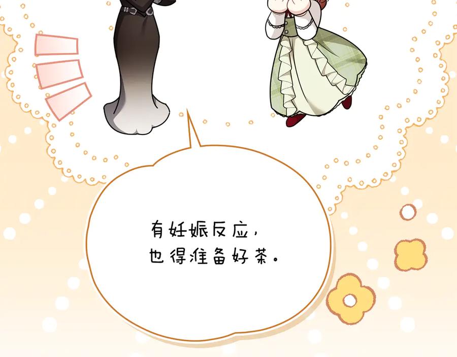 《公爵大人，请别太靠近》第124话 即将闹哄哄 第120页