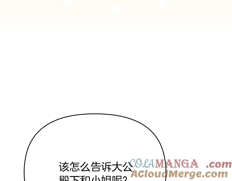 《公爵大人，请别太靠近》第124话 即将闹哄哄 第121页