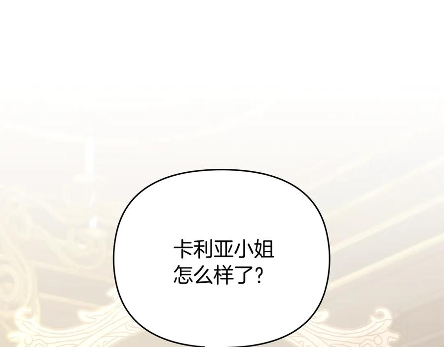 《公爵大人，请别太靠近》第124话 即将闹哄哄 第100页