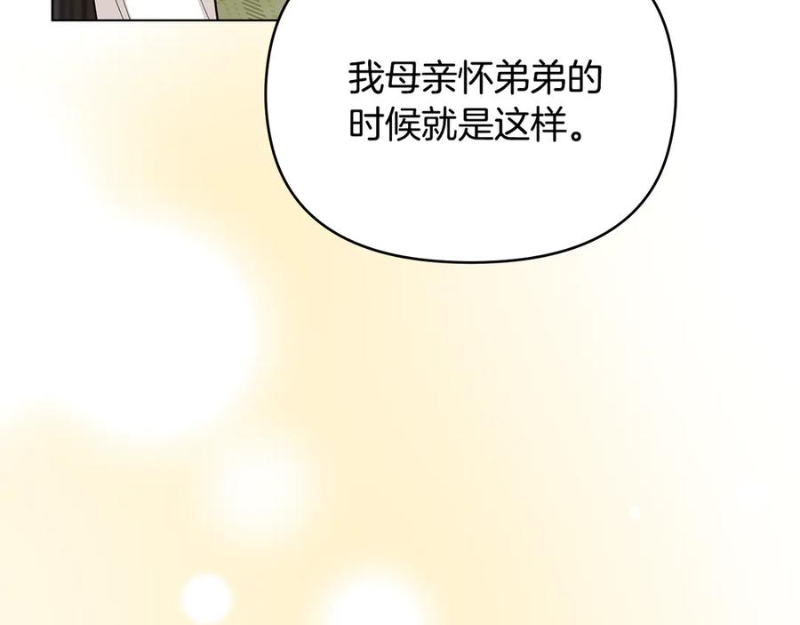 《公爵大人，请别太靠近》第124话 即将闹哄哄 第115页