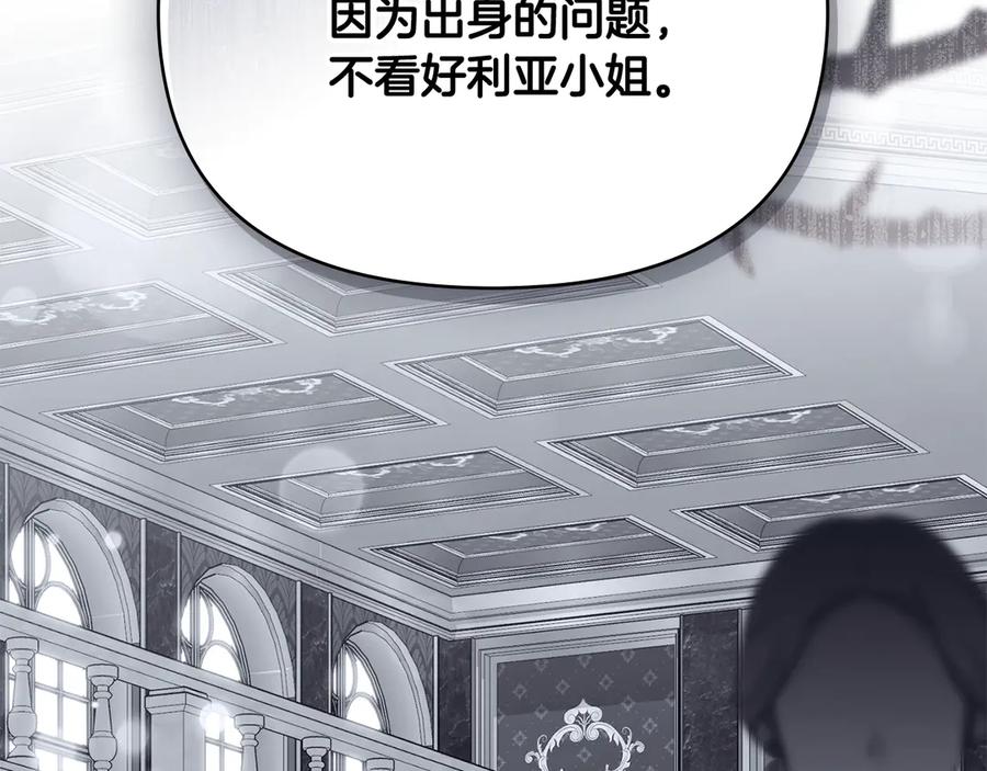 《公爵大人，请别太靠近》第124话 即将闹哄哄 第131页