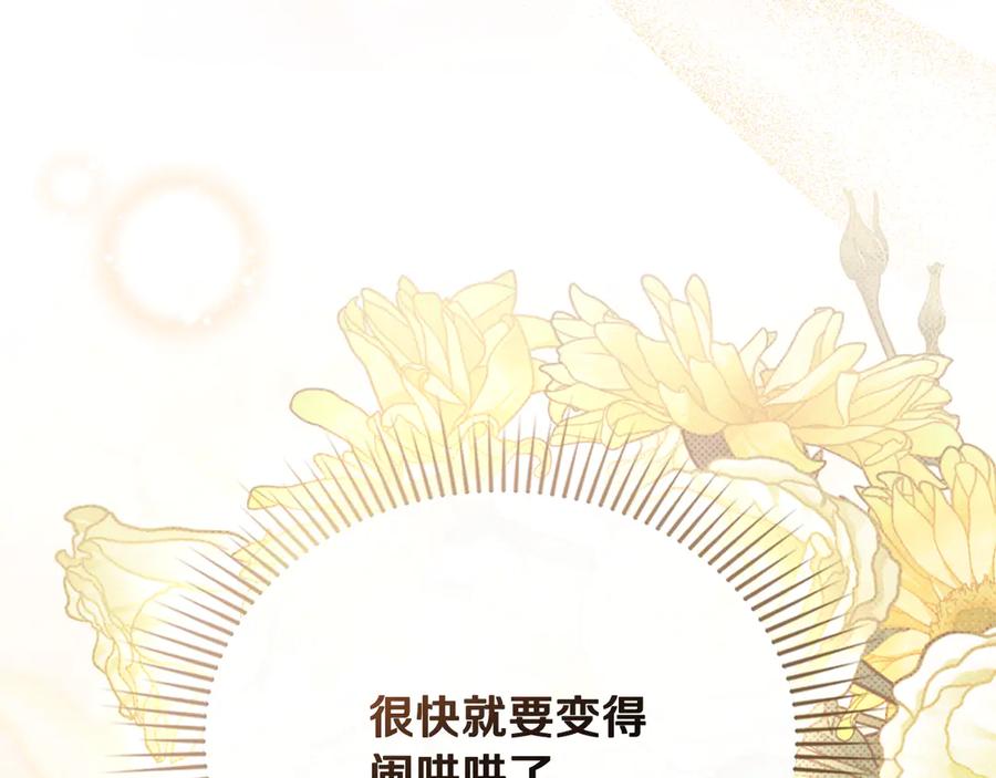 《公爵大人，请别太靠近》第124话 即将闹哄哄 第154页