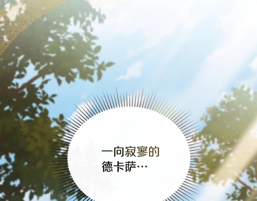 《公爵大人，请别太靠近》第124话 即将闹哄哄 第148页