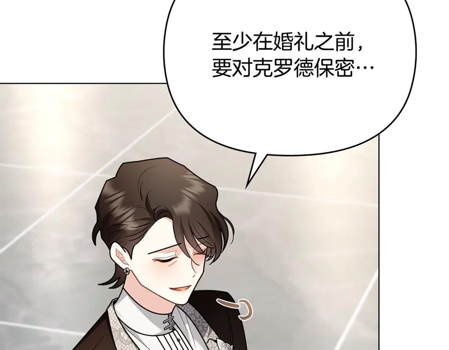 《公爵大人，请别太靠近》第124话 即将闹哄哄 第139页