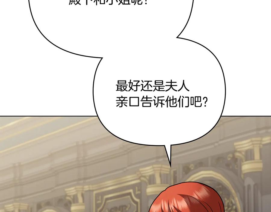 《公爵大人，请别太靠近》第124话 即将闹哄哄 第122页