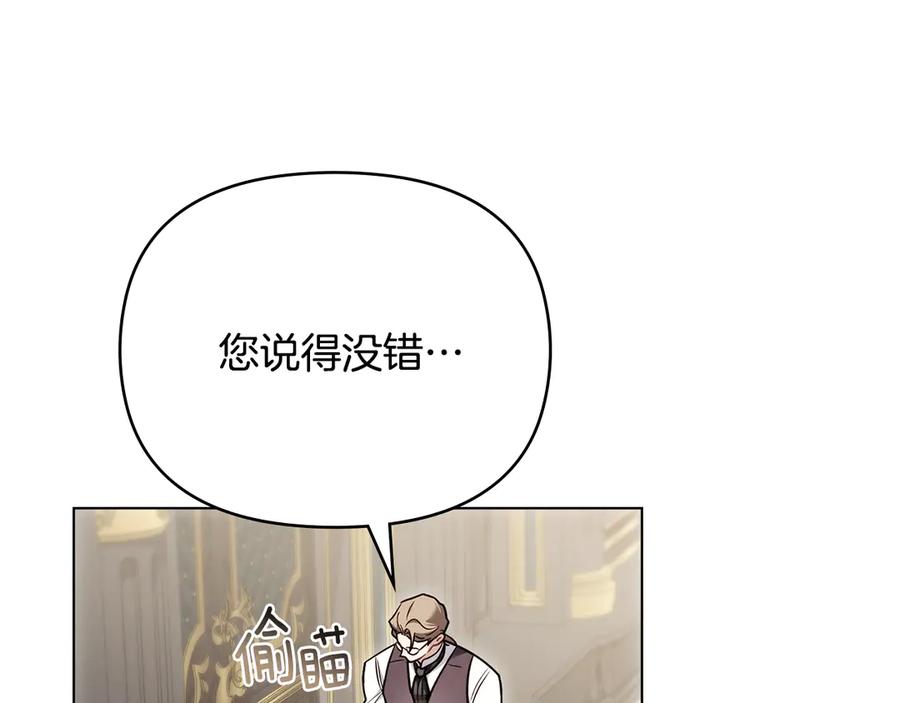 《公爵大人，请别太靠近》第124话 即将闹哄哄 第104页