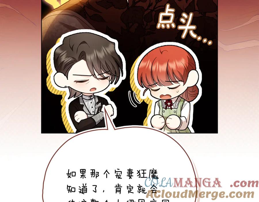 《公爵大人，请别太靠近》第124话 即将闹哄哄 第137页