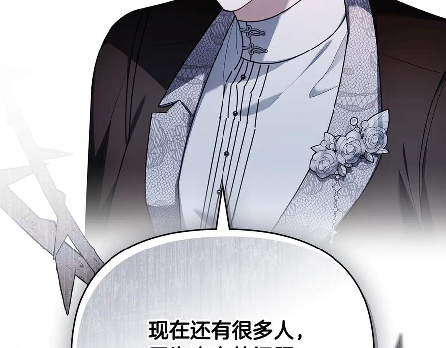 《公爵大人，请别太靠近》第124话 即将闹哄哄 第130页