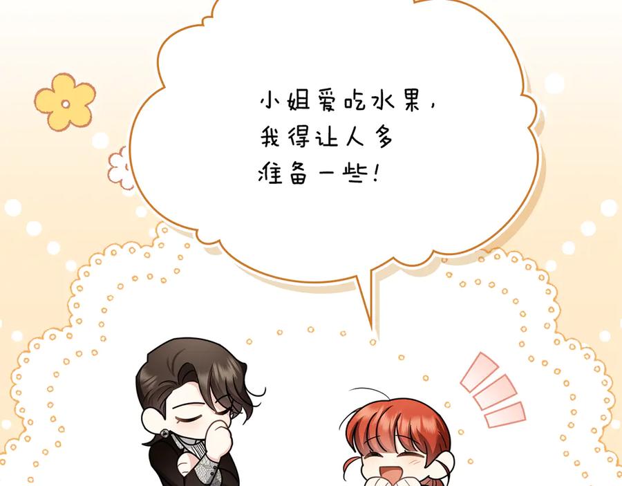 《公爵大人，请别太靠近》第124话 即将闹哄哄 第119页