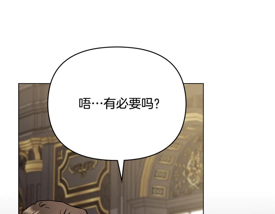 《公爵大人，请别太靠近》第124话 即将闹哄哄 第127页