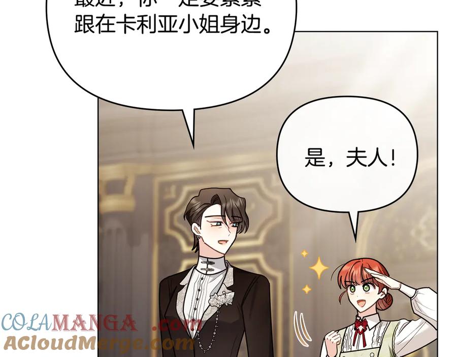 《公爵大人，请别太靠近》第124话 即将闹哄哄 第141页