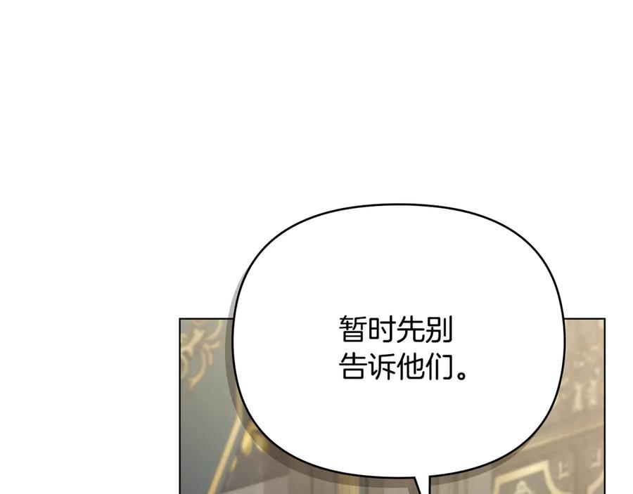 《公爵大人，请别太靠近》第124话 即将闹哄哄 第124页