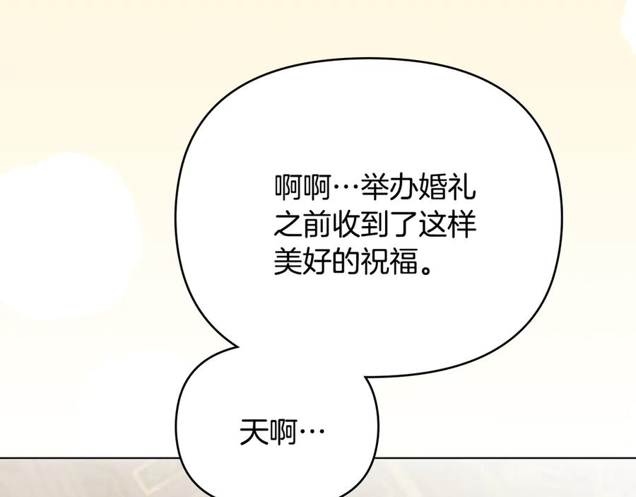 《公爵大人，请别太靠近》第124话 即将闹哄哄 第110页