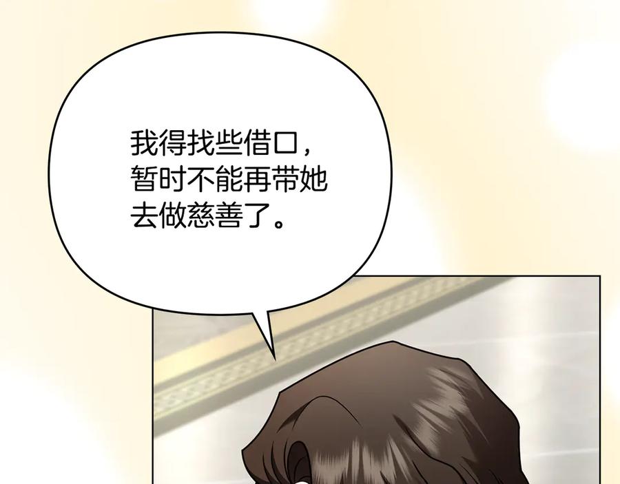 《公爵大人，请别太靠近》第124话 即将闹哄哄 第116页