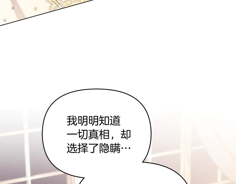 《公爵大人，请别太靠近》第126话 终于知道真相 第50页