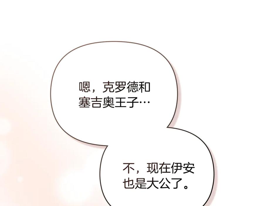 《公爵大人，请别太靠近》第126话 终于知道真相 第63页