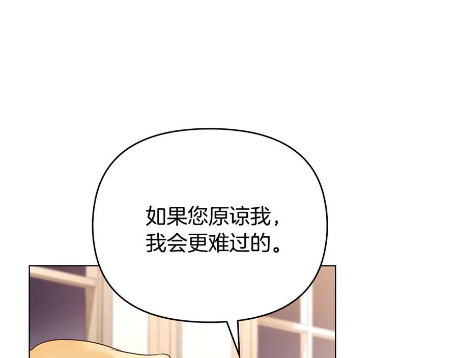 《公爵大人，请别太靠近》第126话 终于知道真相 第54页