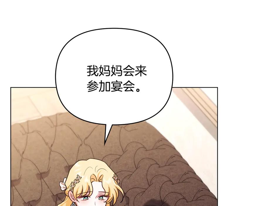 《公爵大人，请别太靠近》第126话 终于知道真相 第58页