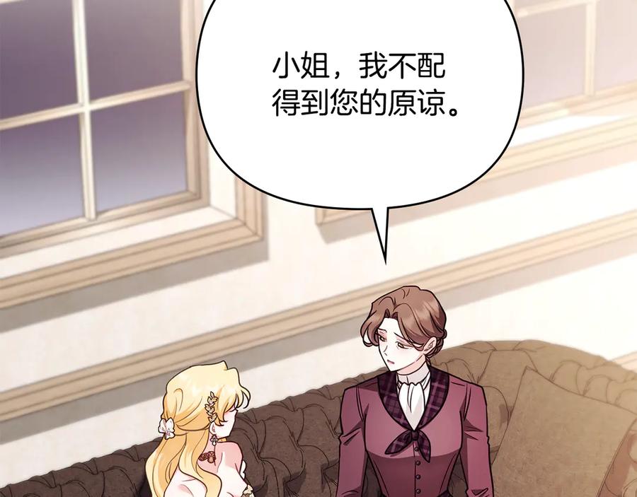 《公爵大人，请别太靠近》第126话 终于知道真相 第51页