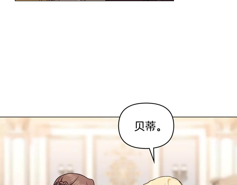 《公爵大人，请别太靠近》第126话 终于知道真相 第56页