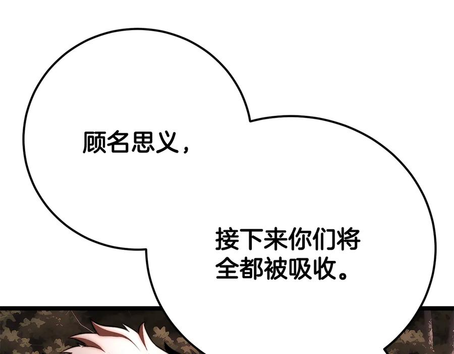 《颠覆武林世界吧！天魔！》第130话 再度对决 第36页