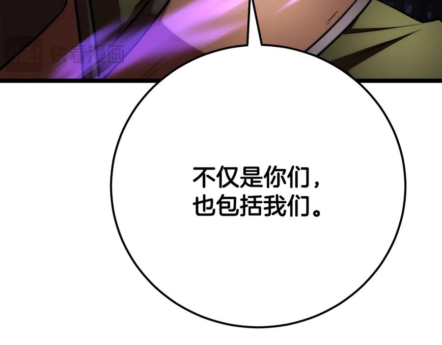 《颠覆武林世界吧！天魔！》第130话 再度对决 第42页