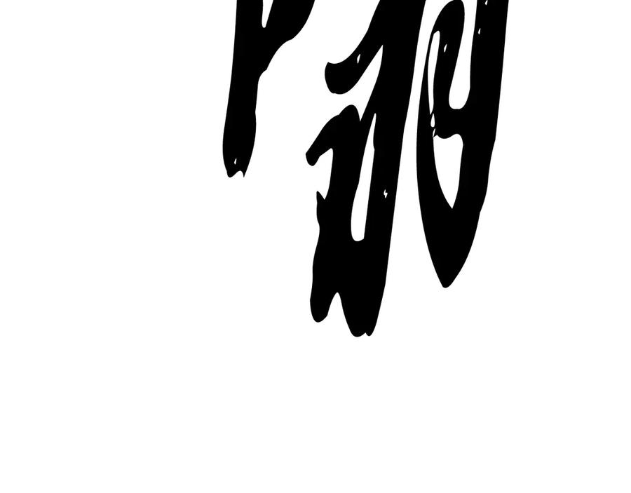 《颠覆武林世界吧！天魔！》第131话 完美世界 第388页