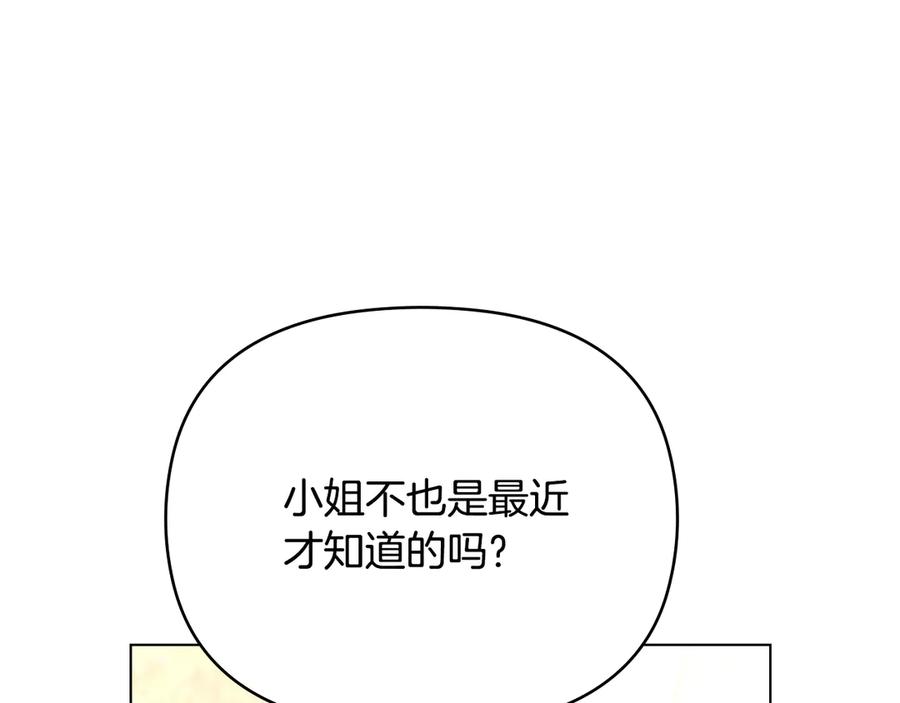 《公爵大人，请别太靠近》第128话 该怎么告诉他 第163页