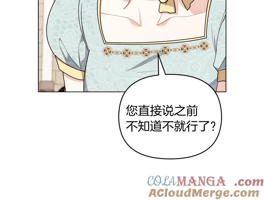 《公爵大人，请别太靠近》第128话 该怎么告诉他 第165页
