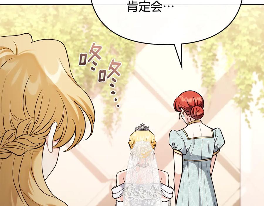 《公爵大人，请别太靠近》第128话 该怎么告诉他 第167页
