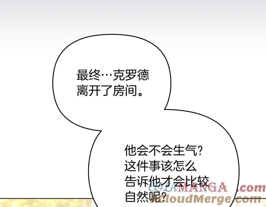 《公爵大人，请别太靠近》第128话 该怎么告诉他 第161页