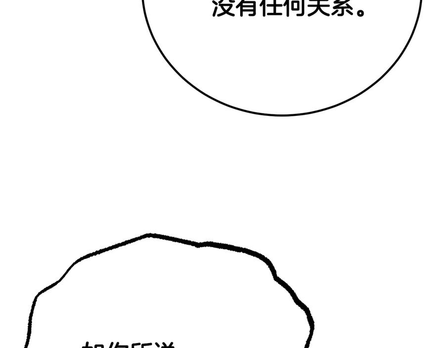 《颠覆武林世界吧！天魔！》第131话 完美世界 第370页