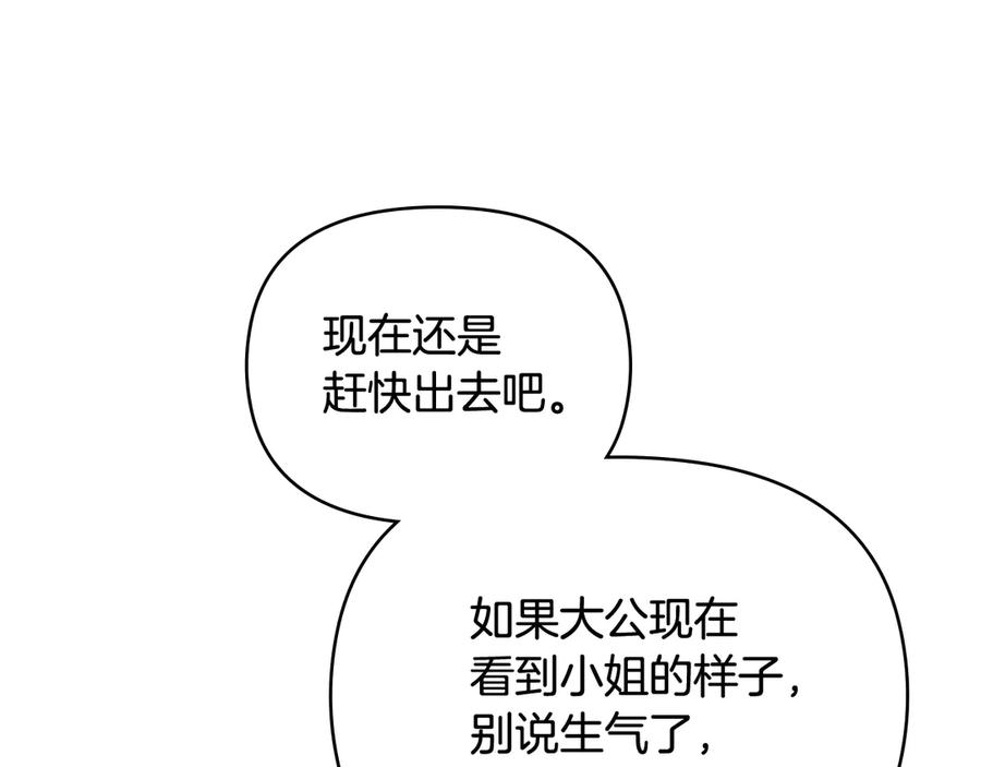 《公爵大人，请别太靠近》第128话 该怎么告诉他 第166页