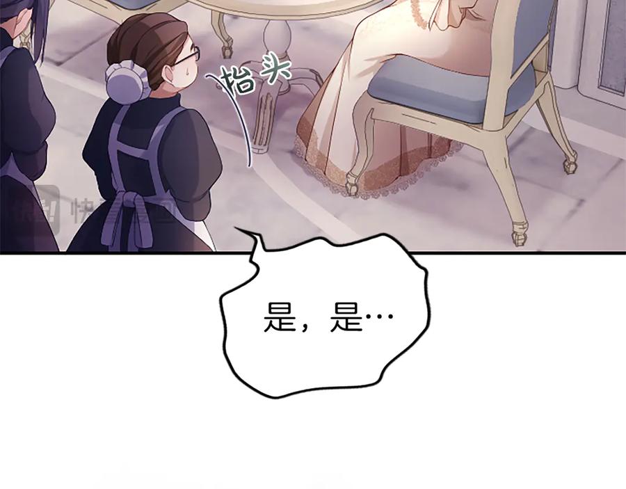 《陛下，这次由我来抚养！》第二话 儿子的信件 第138页