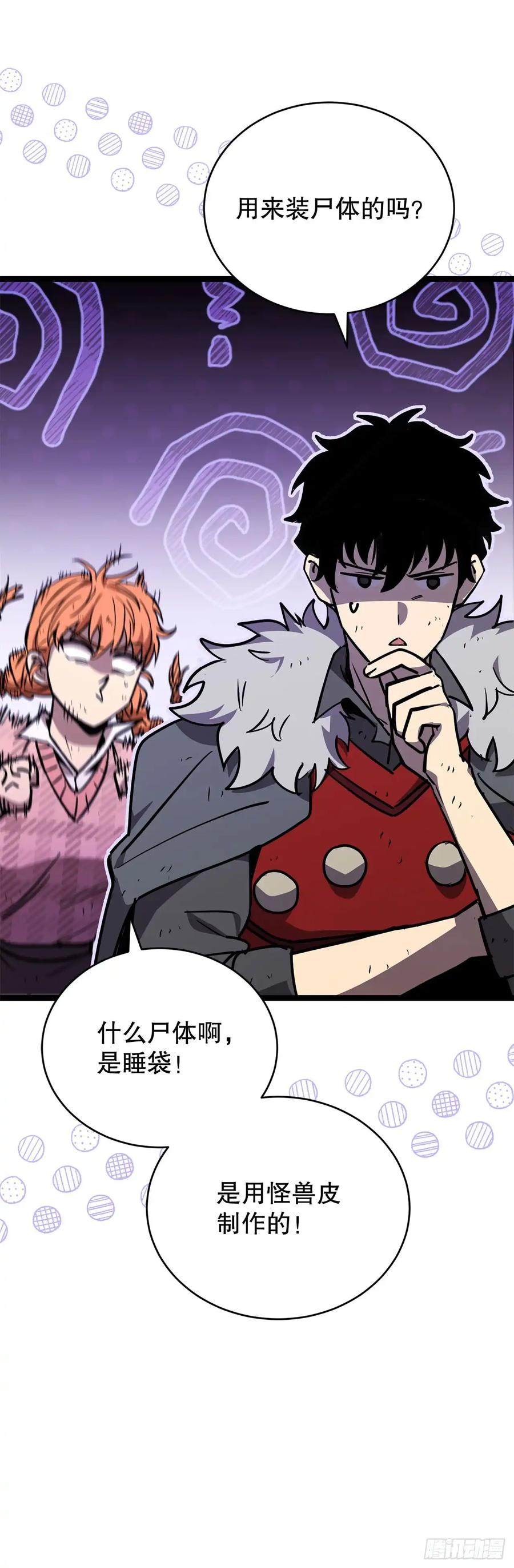 《我洗劫了魔神的仓库》19.玛门亲临 第32页
