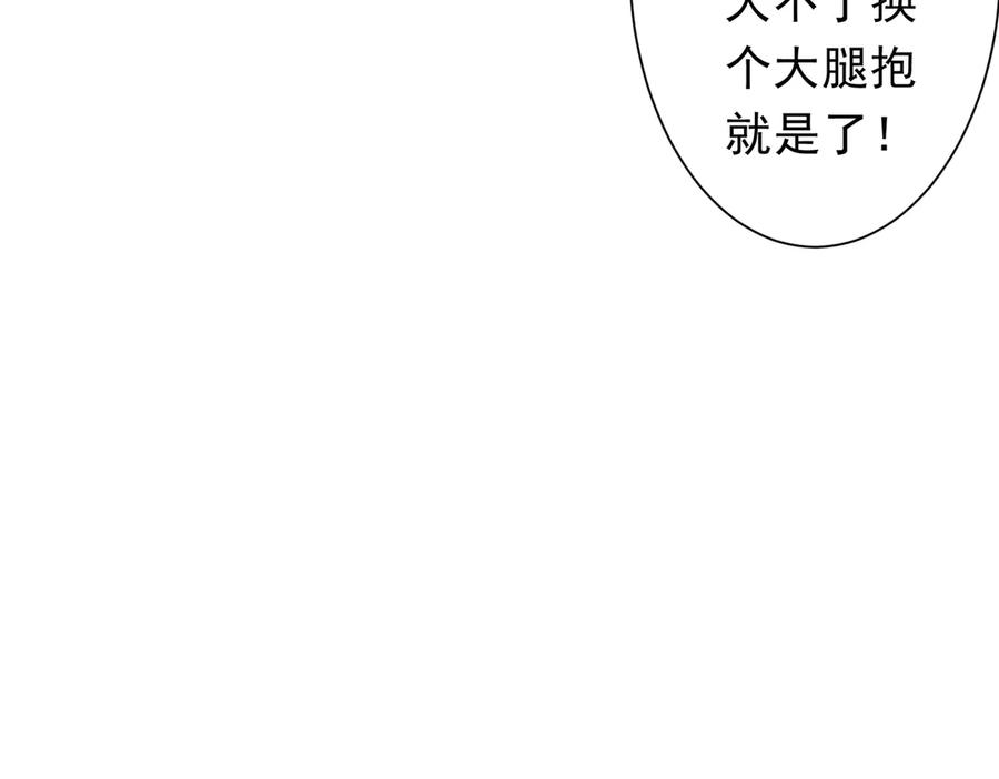 《全球惊悚：开局万亿冥币》第231话 你也配来管闲事？ 第106页