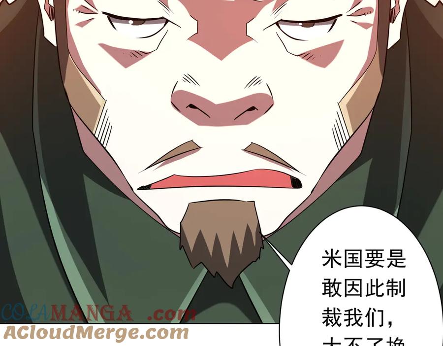 《全球惊悚：开局万亿冥币》第231话 你也配来管闲事？ 第105页