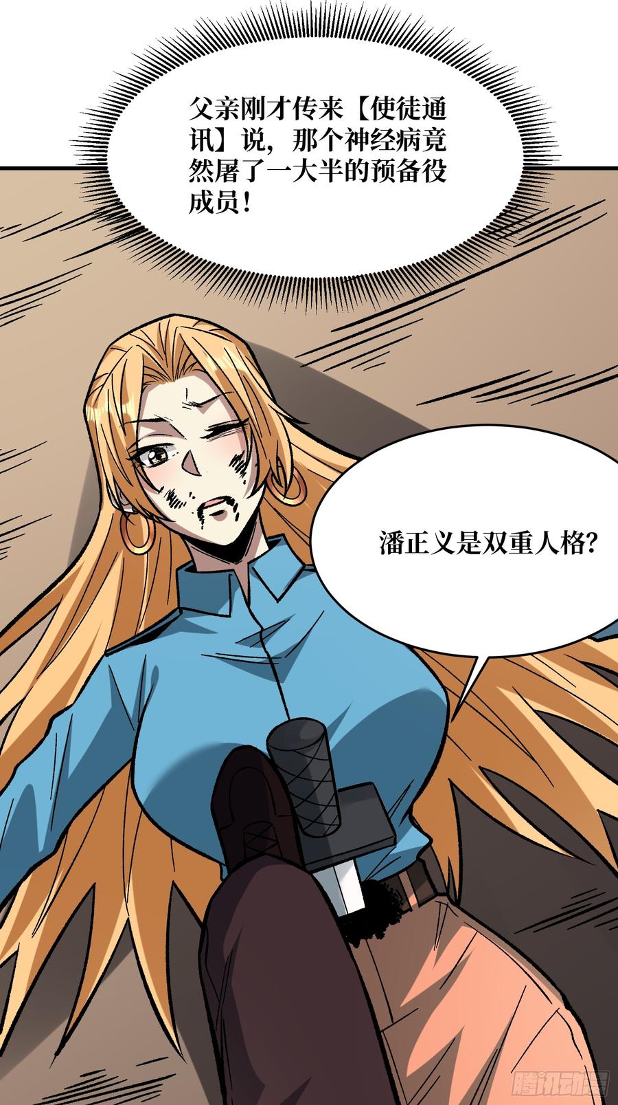 《我真不是反派大佬》第268话 杀手之王 第38页