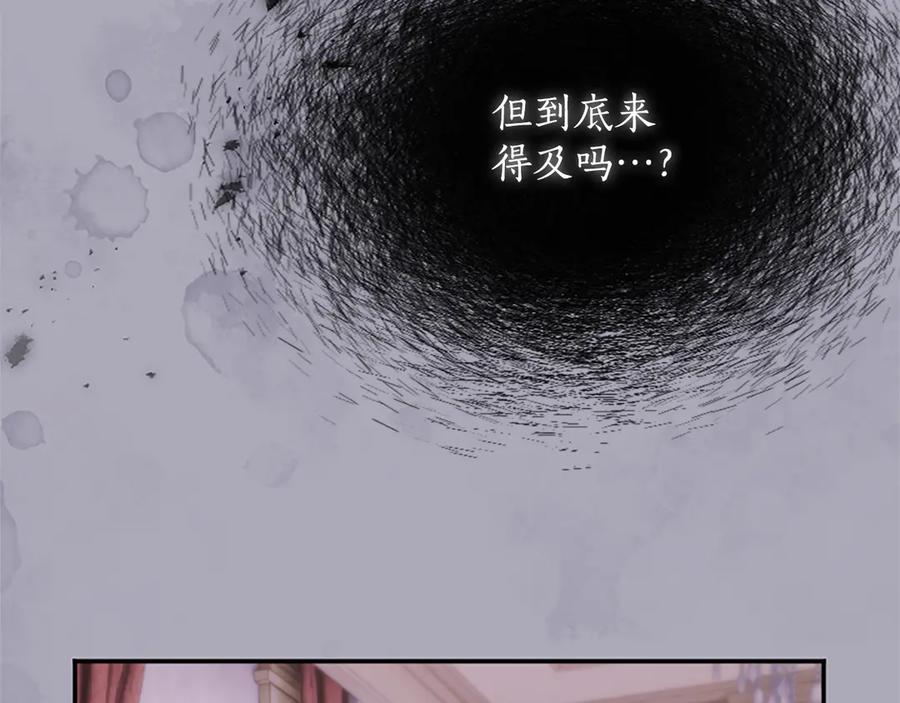 《陛下，这次由我来抚养！》第32话 争分夺秒 第38页