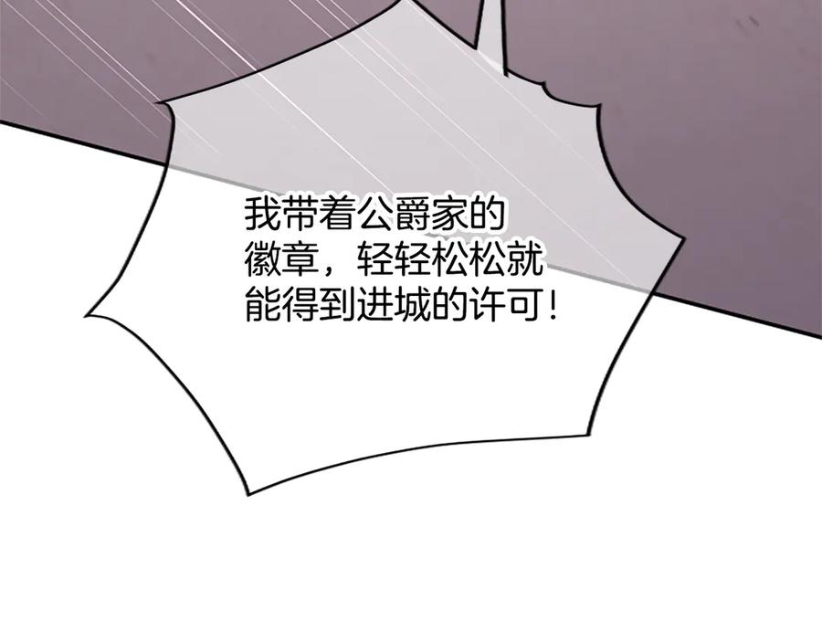 《陛下，这次由我来抚养！》第32话 争分夺秒 第32页