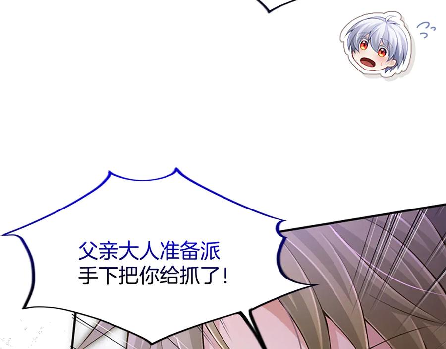 《陛下，这次由我来抚养！》第32话 争分夺秒 第24页