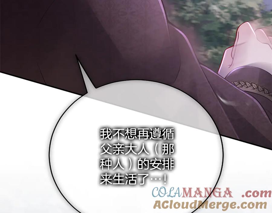 《陛下，这次由我来抚养！》第32话 争分夺秒 第57页