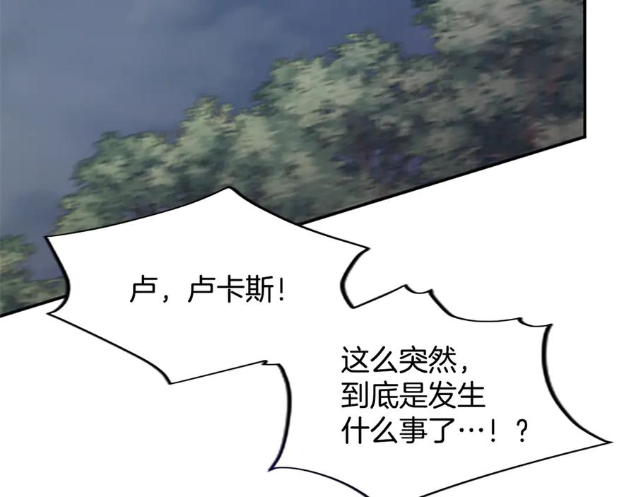 《陛下，这次由我来抚养！》第32话 争分夺秒 第23页