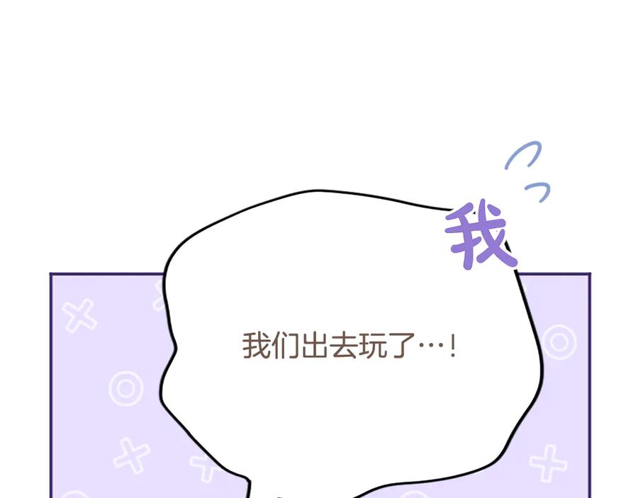 《陛下，这次由我来抚养！》第32话 争分夺秒 第19页