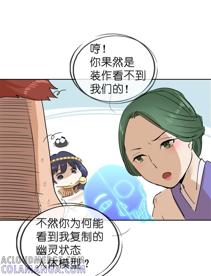 《祖先帮帮忙》第34话 第33页
