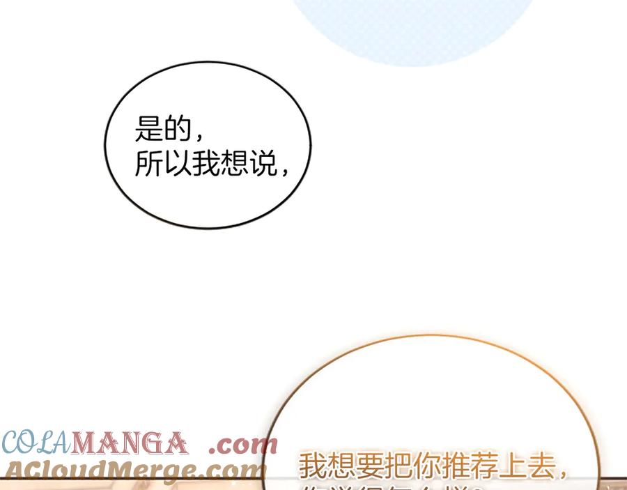 《陛下，这次由我来抚养！》第36话 一天的约定 第13页