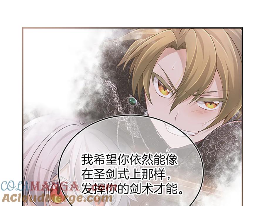 《陛下，这次由我来抚养！》第36话 一天的约定 第17页