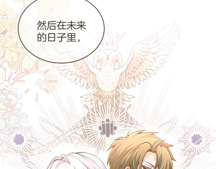 《陛下，这次由我来抚养！》第36话 一天的约定 第19页