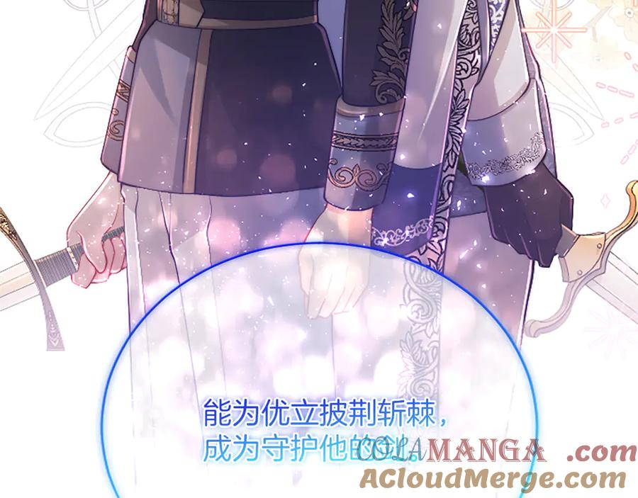 《陛下，这次由我来抚养！》第36话 一天的约定 第21页